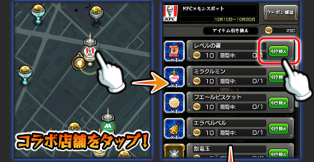 コラボ店舗をタップ