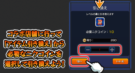 アイテム引き換えしよう