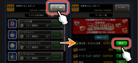クーポン引き換え