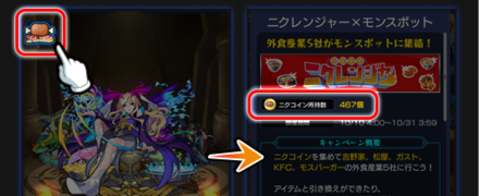 ニクコイン確認