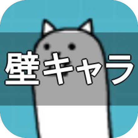 方法 ネコ タイフーン 入手 【にゃんこ大戦争】ネコタイフーンの評価を速報でお届け！