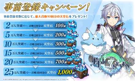 エピックセブン 事前登録