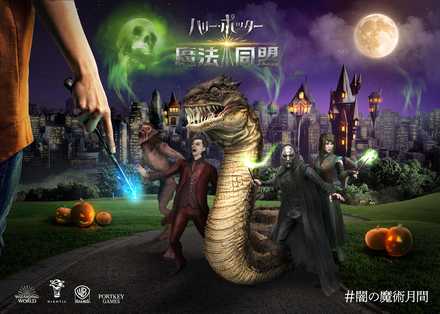 19 10 09 ハリー ポッター 魔法同盟 闇の魔術月間が10月9日より開催 ゲームエイト 19 10 09 ハリー ポッター 魔法同盟 闇の魔術月間が10月9日より開催 ゲームエイト