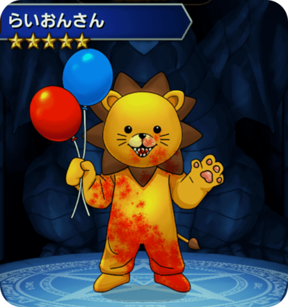 らいおんさんの画像