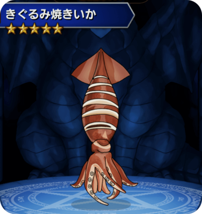 きぐるみ焼きいかの画像