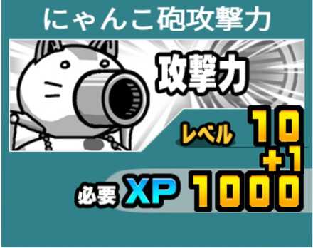 にゃんこ大戦争 初心者必見 基本のパワーアップ優先度 ゲームエイト