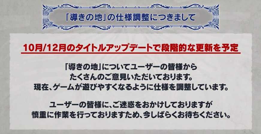 導きの地の仕様調整