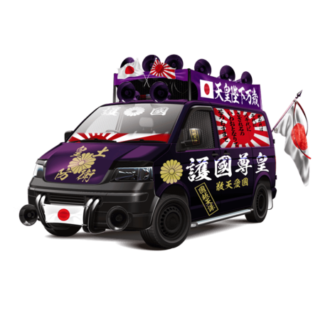 街宜車【カチコミ仕様】