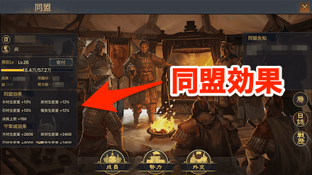 大三国志 同盟のメリットと加入方法 ゲームエイト