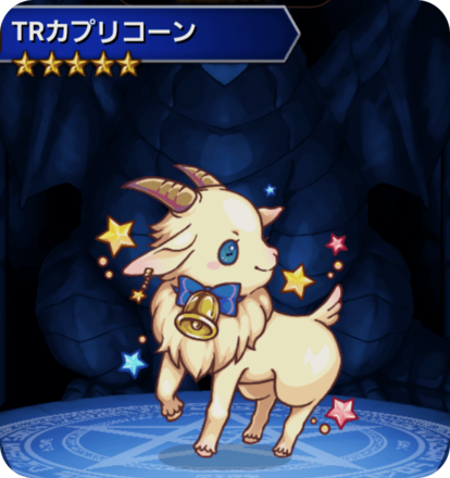 TRカプリコーンの画像