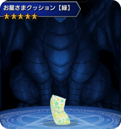 お星さまクッション(緑)の画像