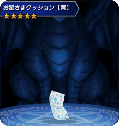 お星さまクッション(青)の画像