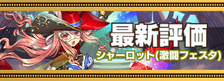 オセロニア シャーロットの評価とおすすめデッキ ゲームエイト オセロニア シャーロットの評価とおすすめデッキ ゲームエイト