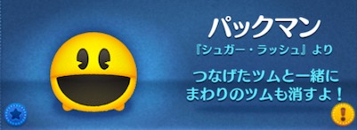 ツムツムのパックマンのバナー画像