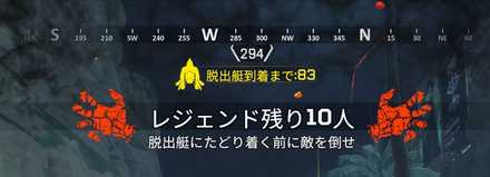 レジェンド(生存者)残り10体