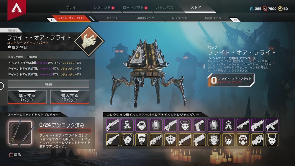 イベント限定アイテム