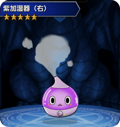 紫加湿器(右)の画像