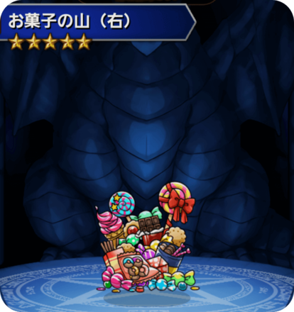 お菓子の山(右)の画像