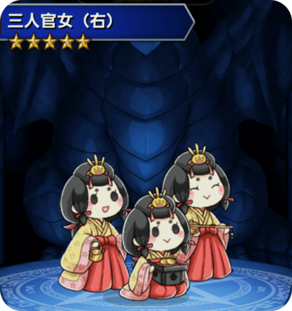 三人官女(右)の画像