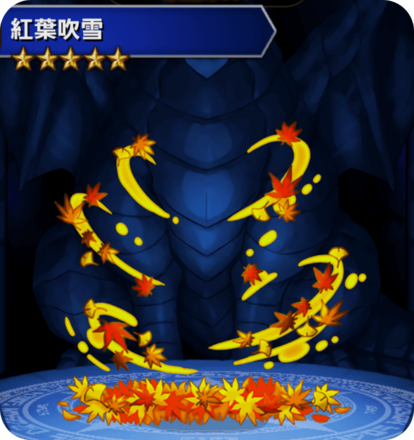 紅葉吹雪の画像