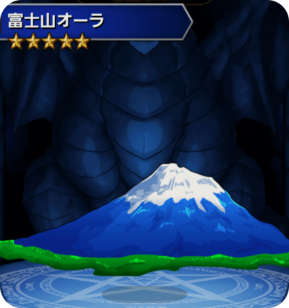 富士山オーラの画像