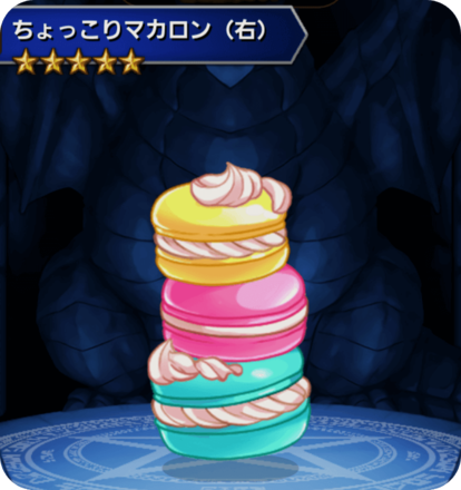 ちょっこりマカロン(右)の画像