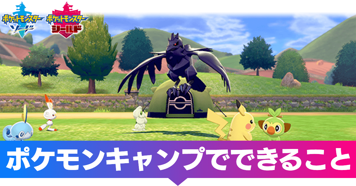 ポケモン 剣 盾 なかよし 度 ポケモン剣盾 カレーのおすすめレシピと効果一覧 ソードシールド ゲームエイト