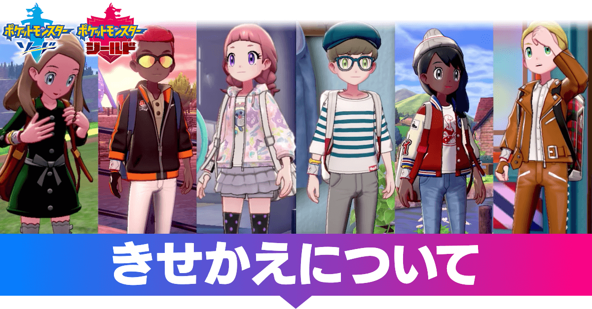 Hd限定ポケモン ファッション 剣盾 人気のファッション画像