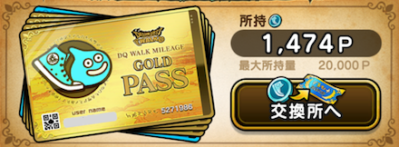 ゴールドパスの画像