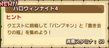 ハロウィンナイト