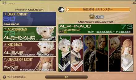 Ff14 フェイスの使い方とおすすめキャラ ゲームエイト