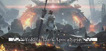 ニーアコラボの画像