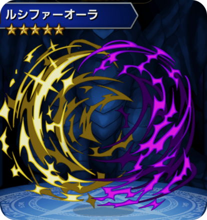 ルシファーオーラの画像