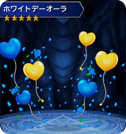 ホワイトデーオーラの画像