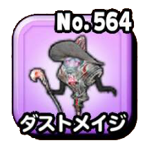 ダストメイジ（赤）