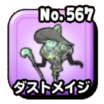 ダストメイジ（緑）