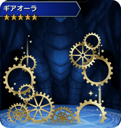 ギアオーラの画像