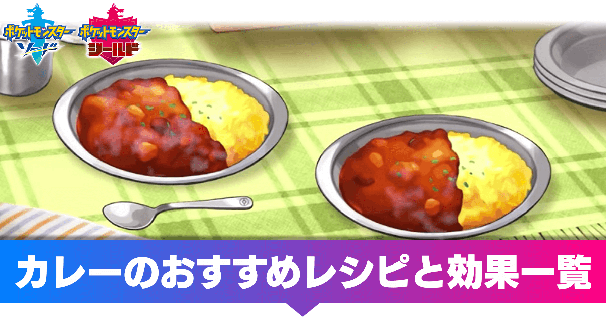 リザードン カレー 級 盾 剣