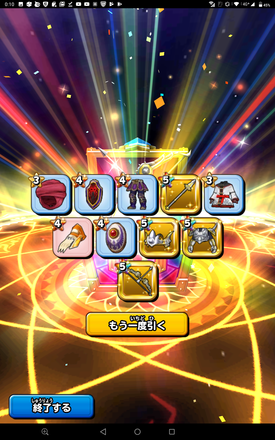 ガチャ結果の画像