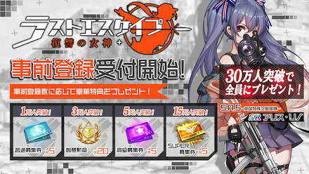 ラスエス 事前登録