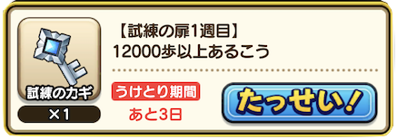 イベントミッション