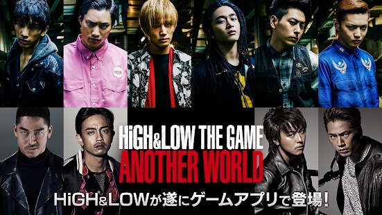 High Low The Gameの配信日 事前登録 リリース日はいつ High Low The Game Another World ゲームエイト