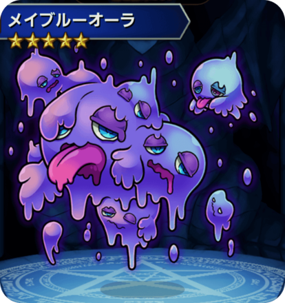 メイブルーオーラの画像