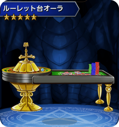 ルーレット台オーラの画像