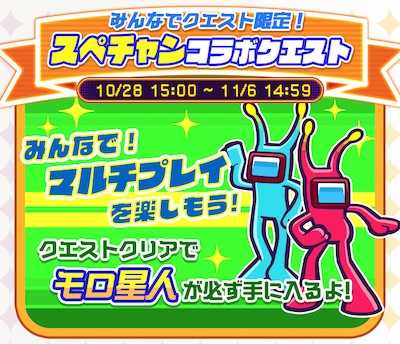 ぷよクエ みんなでクエスト限定 コラボクエストの概要 スペースチャンネル5コラボ ゲームエイト