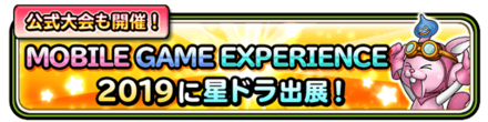 モバイルゲームエクスペリエンス2019のバナー