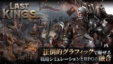 Last Kings(ラストキングス)
