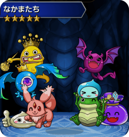 なかまたちの画像