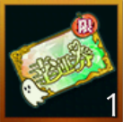 限定限定幸運券