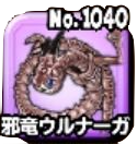 ウルナーガの画像